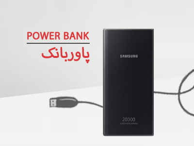 power bank